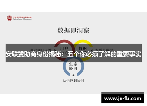 安联赞助商身份揭秘:五个你必须了解的重要事实 安联赞助商身份揭秘:五个你必须了解的重要事实
