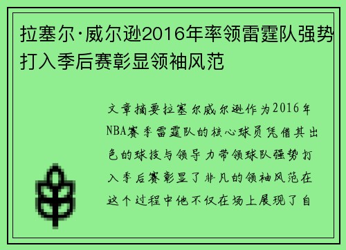 拉塞尔·威尔逊2016年率领雷霆队强势打入季后赛彰显领袖风范