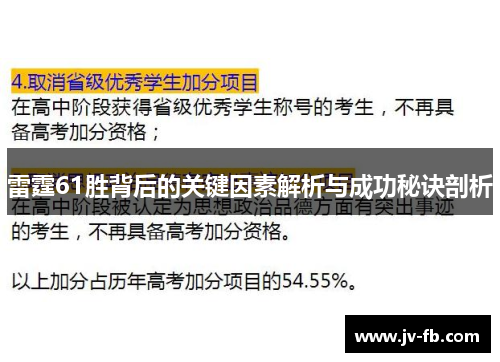 雷霆61胜背后的关键因素解析与成功秘诀剖析
