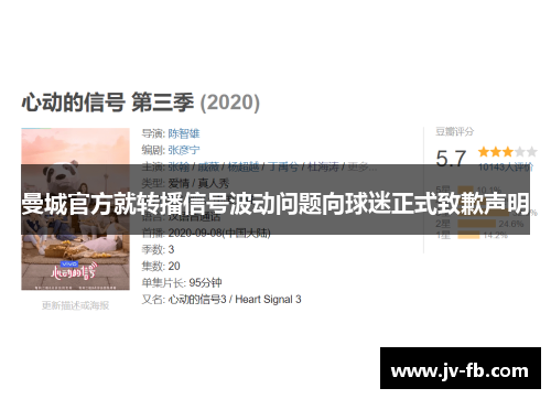 曼城官方就转播信号波动问题向球迷正式致歉声明