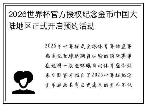 2026世界杯官方授权纪念金币中国大陆地区正式开启预约活动