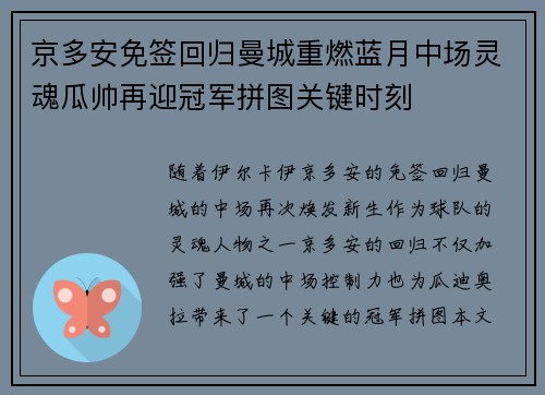 京多安免签回归曼城重燃蓝月中场灵魂瓜帅再迎冠军拼图关键时刻