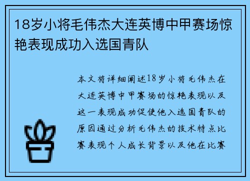 18岁小将毛伟杰大连英博中甲赛场惊艳表现成功入选国青队 18岁小将毛伟杰大连英博中甲赛场惊艳表现成功入选国青队