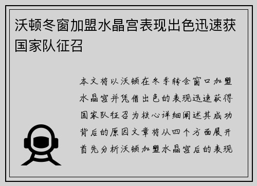 沃顿冬窗加盟水晶宫表现出色迅速获国家队征召 沃顿冬窗加盟水晶宫表现出色迅速获国家队征召