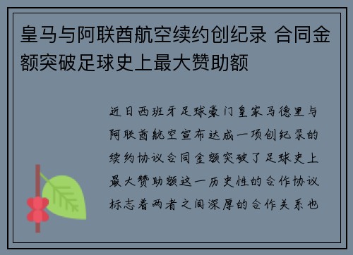 皇马与阿联酋航空续约创纪录 合同金额突破足球史上最大赞助额 皇马与阿联酋航空续约创纪录 合同金额突破足球史上最大赞助额