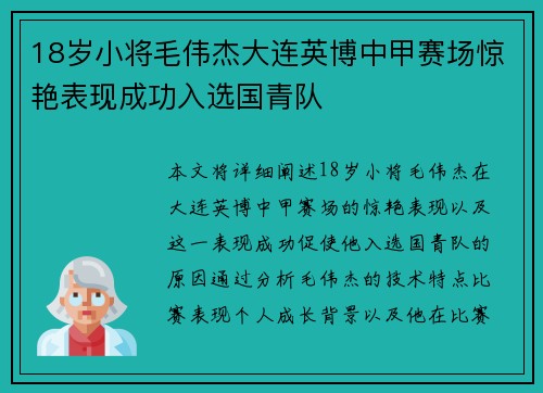 18岁小将毛伟杰大连英博中甲赛场惊艳表现成功入选国青队 18岁小将毛伟杰大连英博中甲赛场惊艳表现成功入选国青队